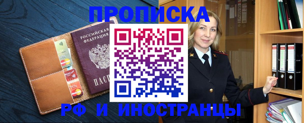 прописка от собственника в Алексеевке