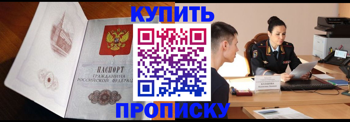 прописка штамп в Алексеевке