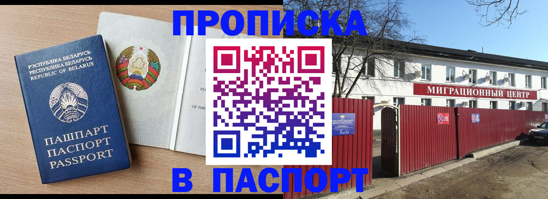 прописка для военкомата в Алексеевке